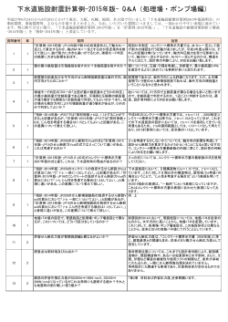 下水道施設耐震計算例-2015年版