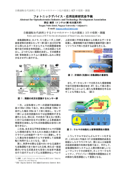 フォトニックデバイス・応用技術研究会予稿