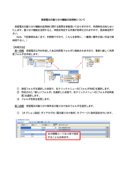 受信電文の振り分け機能の活用例