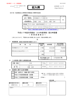記入例 - 前橋市社会福祉協議会