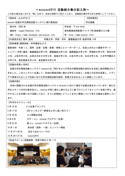 ～ecocon2015 活動紹介集の記入例～