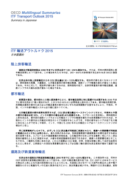 OECD Multilingual Summaries ITF Transport Outlook 2015 ITF 輸送ア