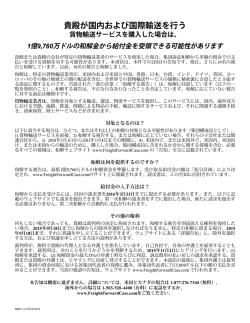貴殿が国内および国際輸送を行う - Freight Forwarders Settlement