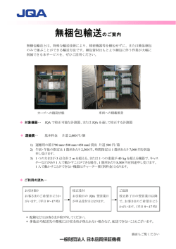 無梱包輸送のご案内（PDF：255KB）