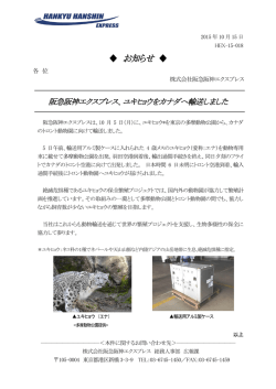 ユキヒョウをカナダへ輸送しました - 株式会社 阪急阪神エクスプレス