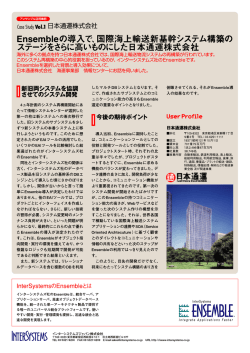 En草em`bーe@葦丞で、 国際海上輸送新基幹シるテム構築の スナーン