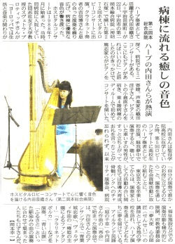 病棟に流れる癒しの音色