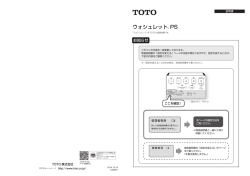 設定方法 - TOTO