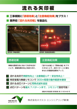 一 流れる矢印板