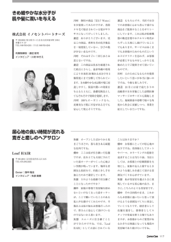 居心地の良い時間が流れる 寛ぎと癒しのヘアサロン