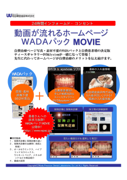 動画が流れるホームページ WADAパック MOVIE