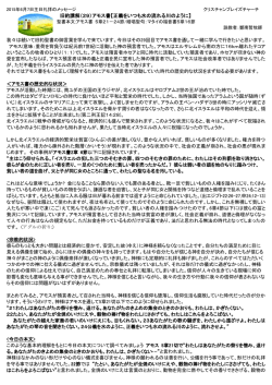 アモス書【正義をいつも水の流れる川のように】