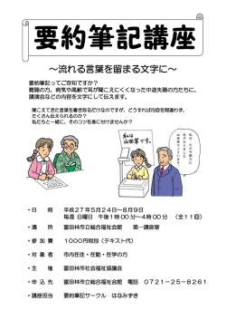 ～流れる言葉を留まる文字に～ - 富田林市の要約筆記サークル はなみずき