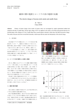 線香の煙の電荷とローソクの炎の電荷の比較