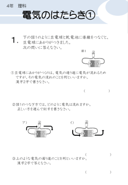 電気のはたらき ①