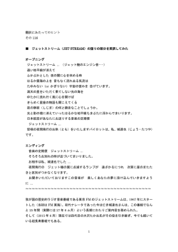 1 翻訳にあたってのヒント その 116 ジェットストリーム（JET STREAM）の