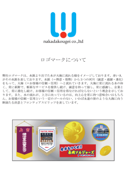 ロゴマークについて