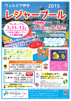 ウェルピア伊予 レジャープール 《営業期間》