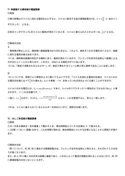 71:単振動する導体棒の電磁誘導 原則 ①微小時間∆tでコイルに流れる