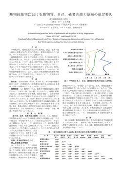 裁判員裁判における裁判官，自己，他者の能力認知の規定