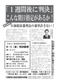 小林昭彦裁判長の暴挙許さない！