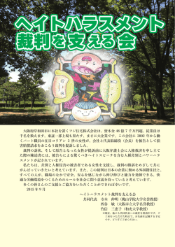 ヘイトハラスメント 裁判を支える会 ヘイトハラスメント 裁判を支える会