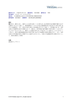 裁判年月日 平成27年 9月 3日 裁判所名 東京地裁 裁判区分 判決 事件