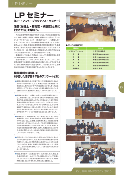 LP セミナー - 九州大学法学部