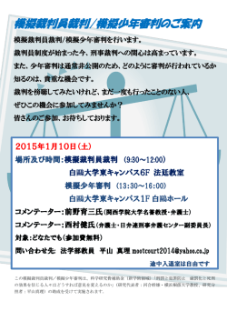 模擬裁判員裁判・模擬少年審判のご案内（PDF）