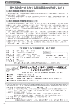 裁判員制度～まもなく名簿記載通知を発送します！