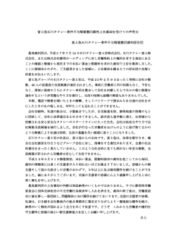 富士急石川タクシー事件不当解雇撤回裁判原告団声明