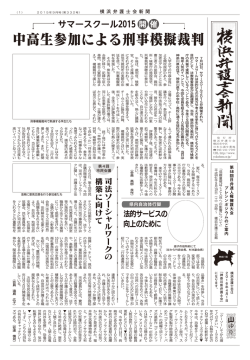 中高生参加による刑事模擬裁判