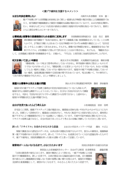 裁判を支援するコメント - 廃プラ処理による公害から健康と環境を守る会