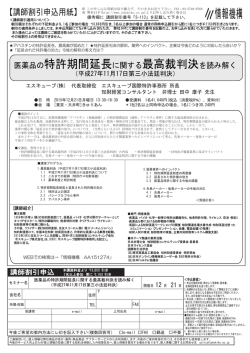 医薬品の特許期間延長に関する最高裁判決を読み解く