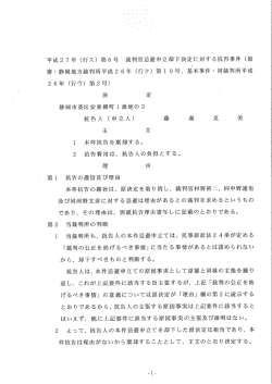 2015年2月3日付 裁判官忌避の申立即時抗告に対する却下決定（PDF