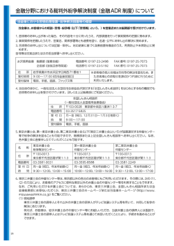 金融分野における裁判外静ガ争解決制度(金融ADR制度