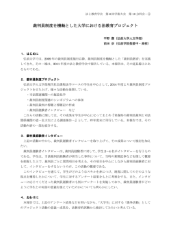 裁判員制度を機軸とした大学における法教育プロジェクト