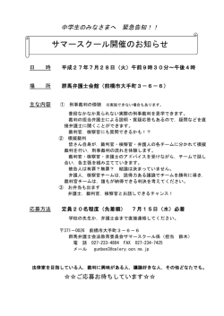 H27夏チラシ(県内中学校宛)【修正】 (2)