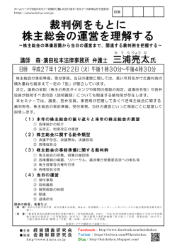 裁判例をもとに 株主総会の運営を理解する