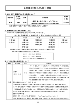 公開講座（スペイン語）〔初級〕