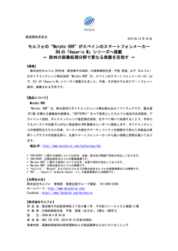 モルフォの&ldquo;Morpho HDR&rdquo;がスペインのスマートフォンメーカー BQ の