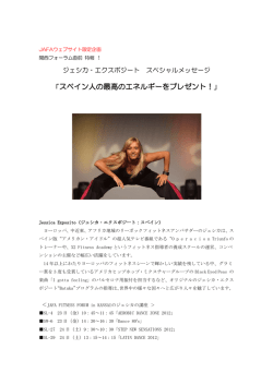 「スペイン人の最高のエネルギーをプレゼント！」