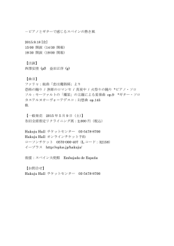 －ピアノとギターで感じるスペインの熱き風 2015.9.18 [金