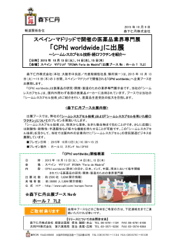 「CPhI worldwide」に出展（PDF）