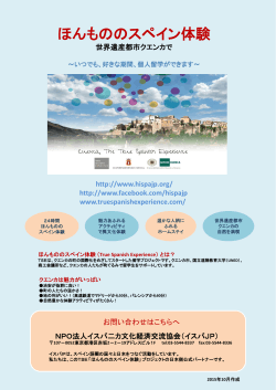 詳細はこちら - イスパJP