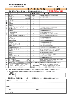 資 料 請 求 用 紙