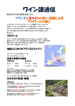 ワイン課通信11月1日号