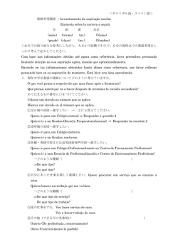 ＜ポルトガル語・スペイン語＞ 進路希望調査 &ndash; Levantamento da