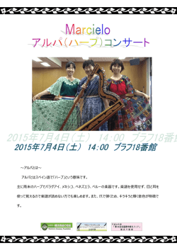 ～アルパとは～ アルパとはスペイン語で「ハープ」という意味です。 主に