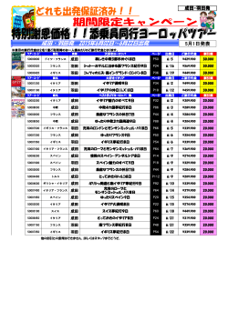 成田・羽田発 2015年6月02日～6月22日出発